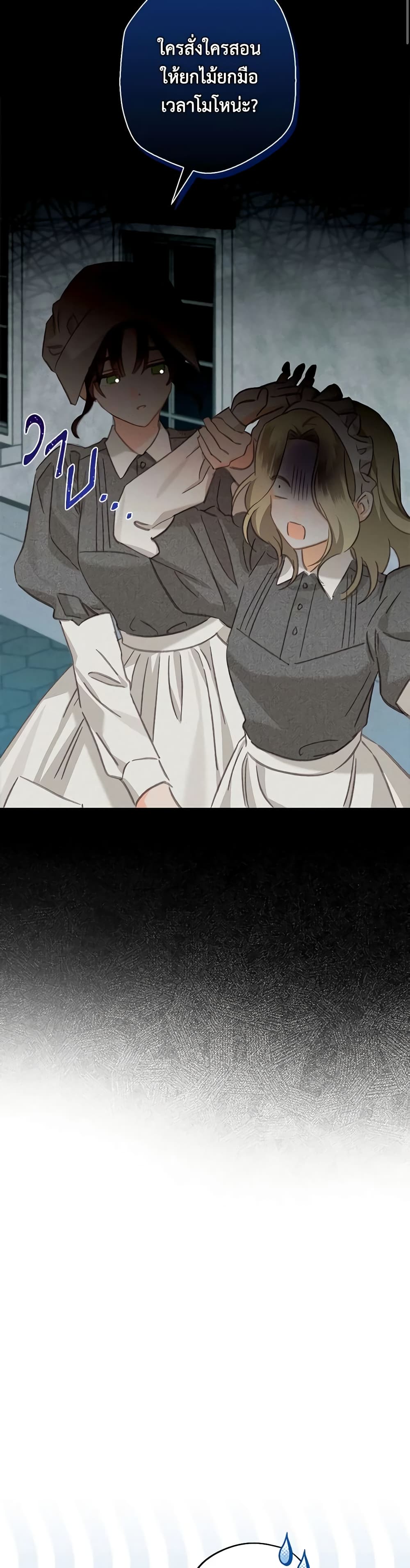 How to Survive as a Maid in a Horror Game page 24