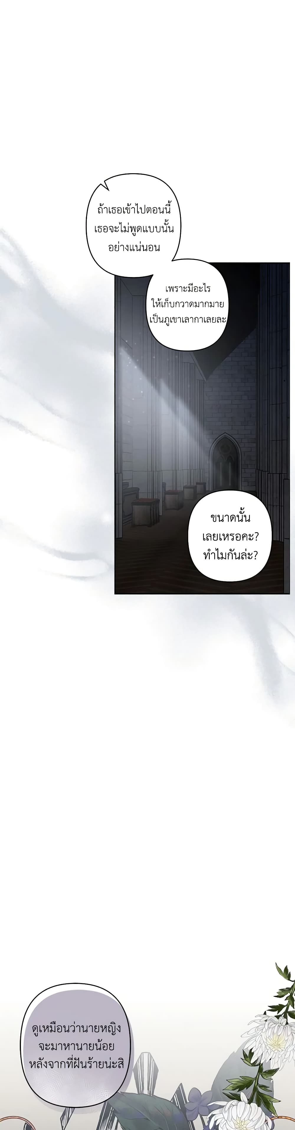 How to Survive as a Maid in a Horror Game page 30