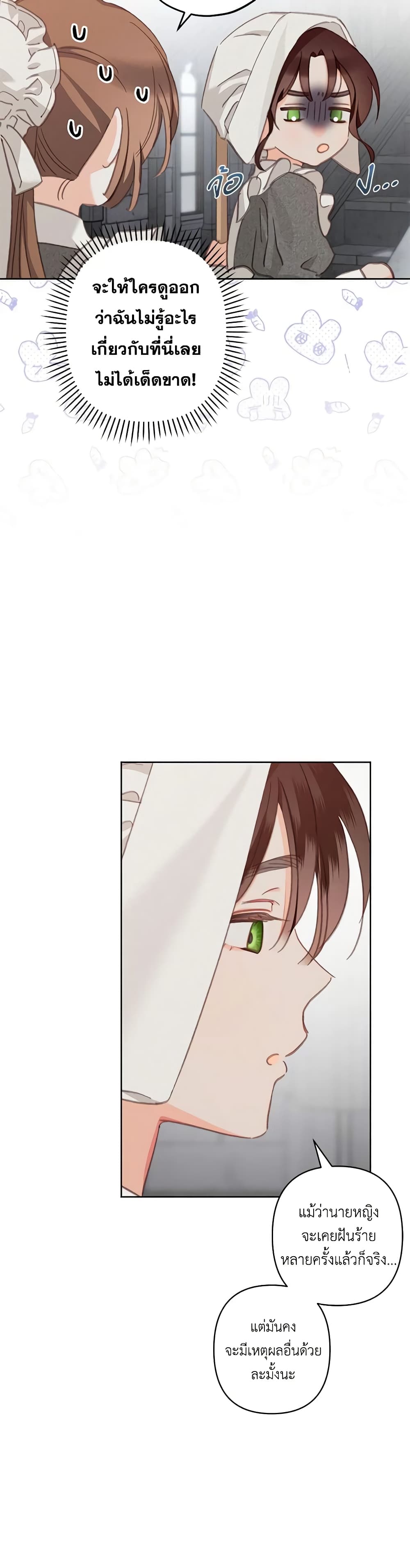 How to Survive as a Maid in a Horror Game page 33