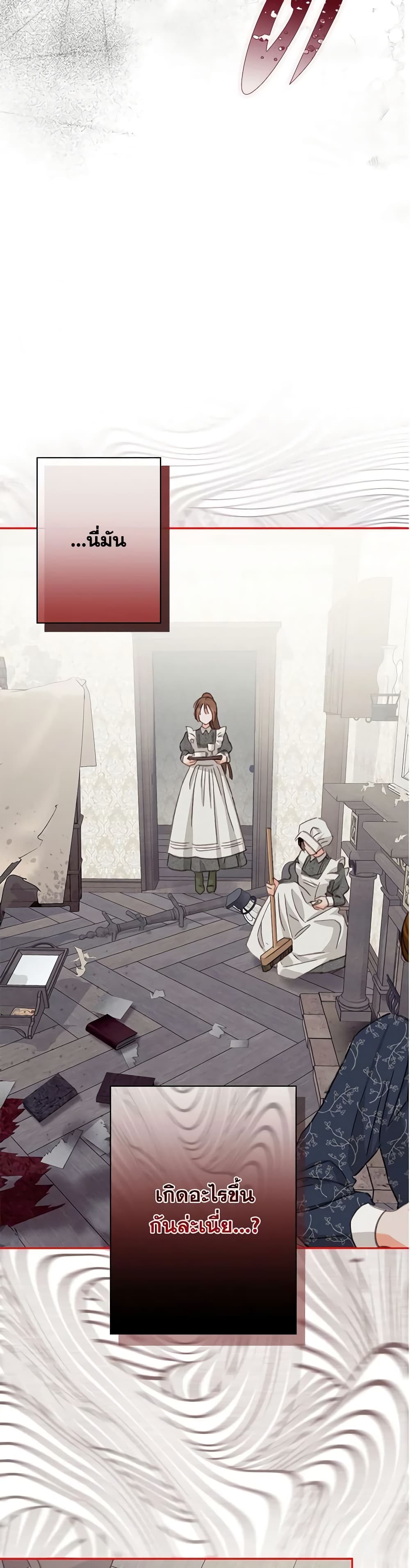 How to Survive as a Maid in a Horror Game page 38