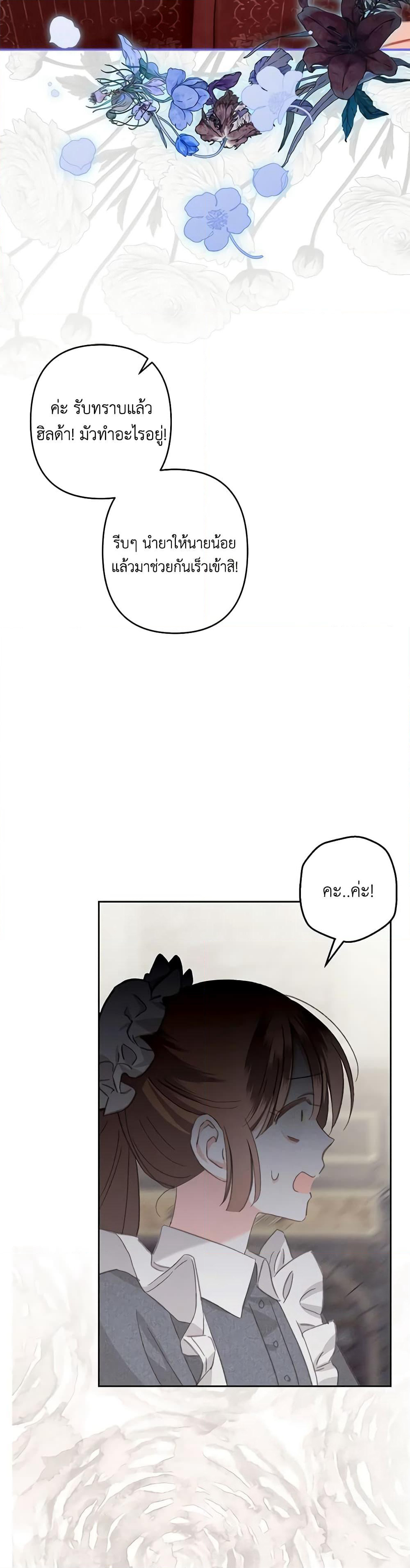 How to Survive as a Maid in a Horror Game page 41