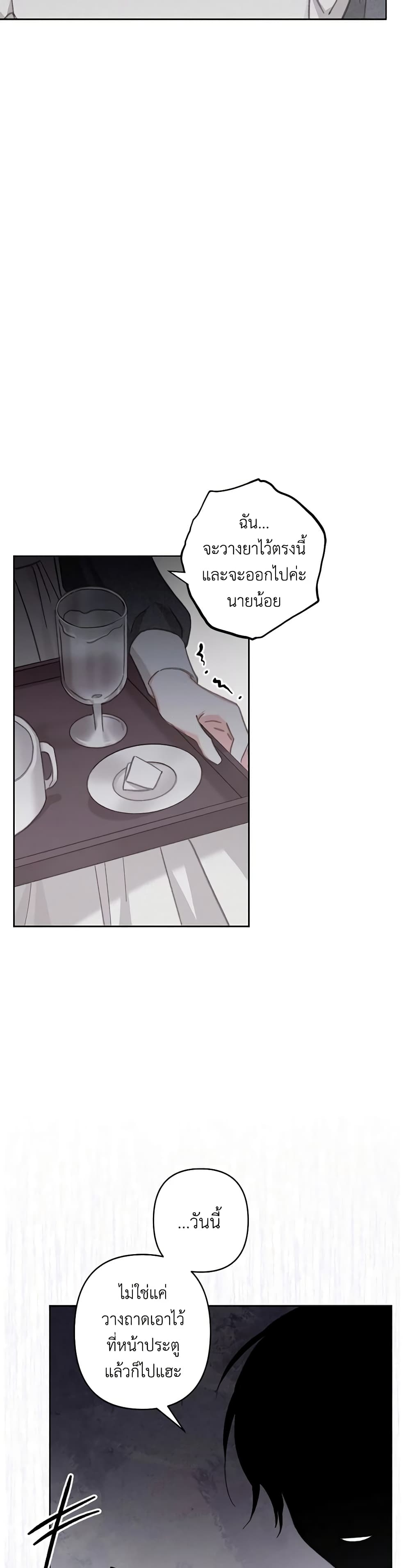 How to Survive as a Maid in a Horror Game page 47
