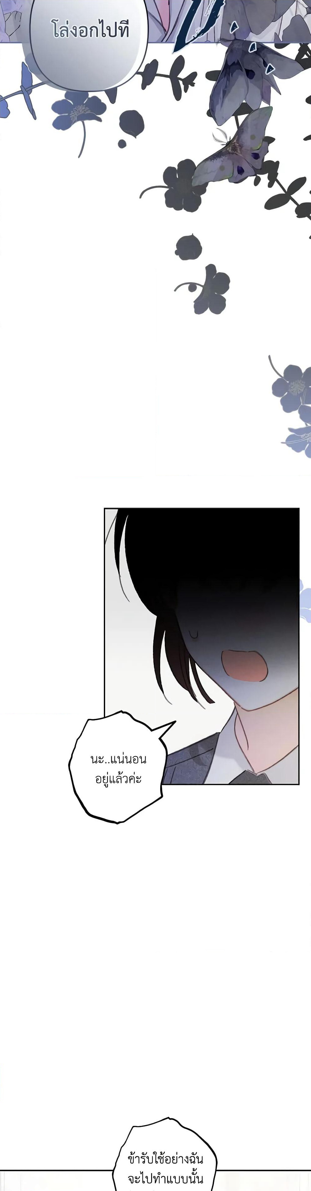 How to Survive as a Maid in a Horror Game page 50
