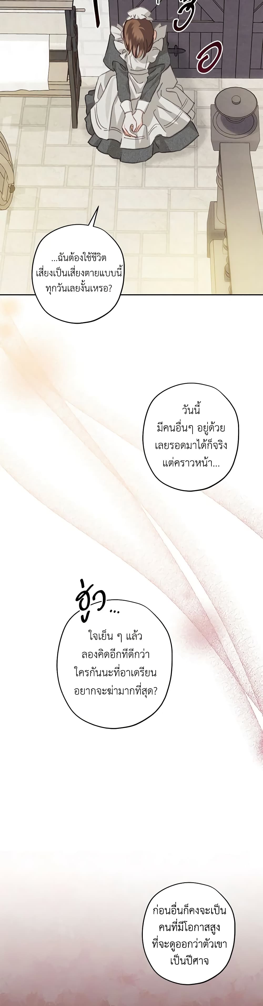 How to Survive as a Maid in a Horror Game page 55