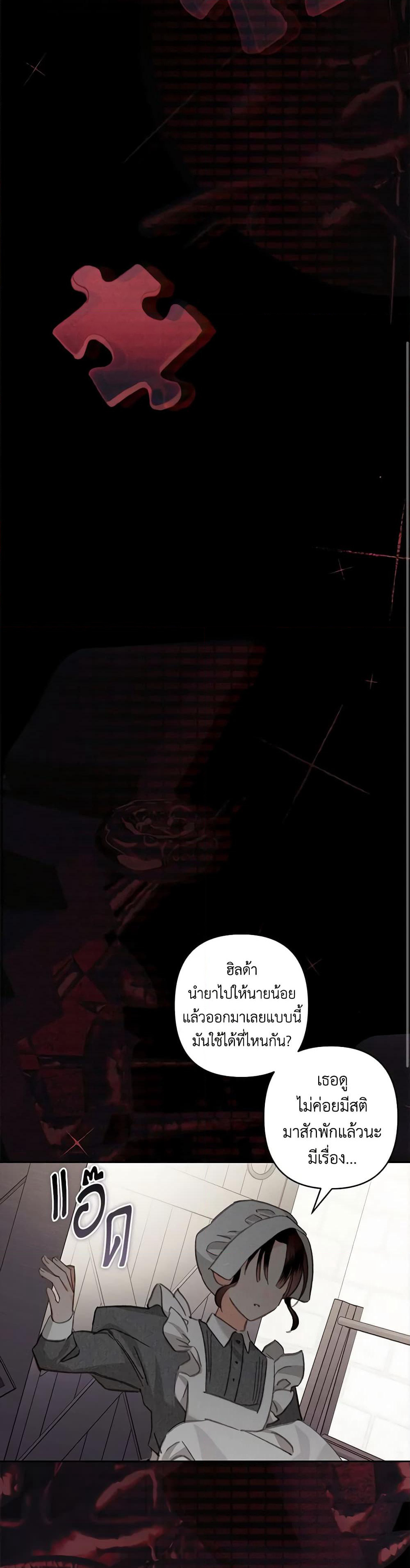 How to Survive as a Maid in a Horror Game page 57