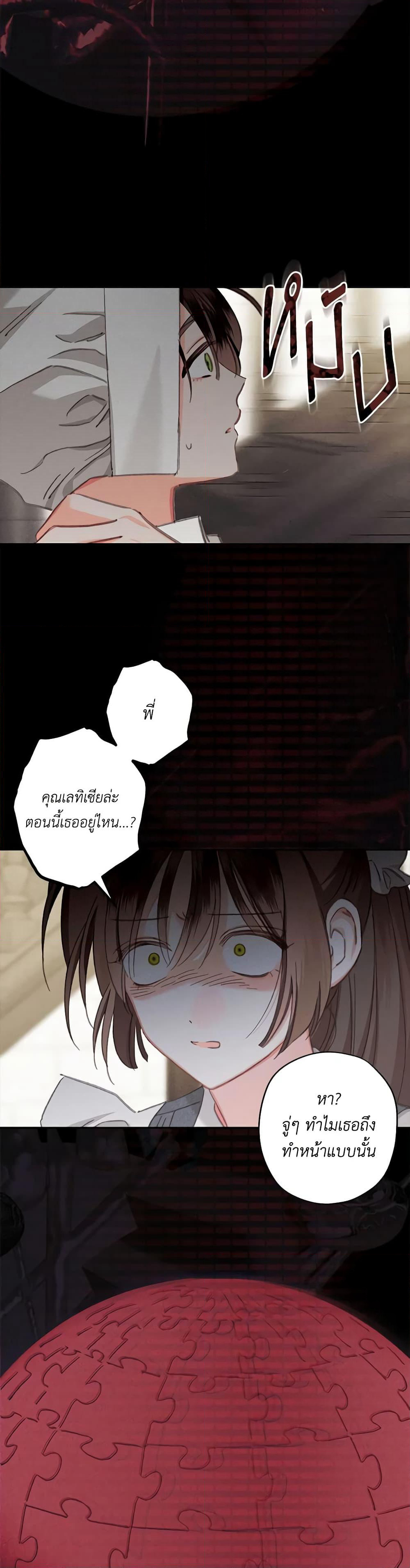 How to Survive as a Maid in a Horror Game page 58