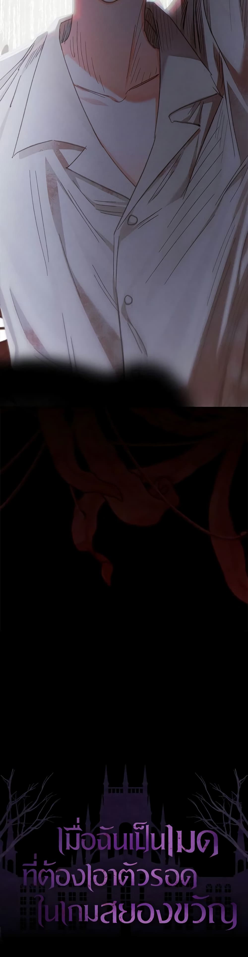 How to Survive as a Maid in a Horror Game page 61