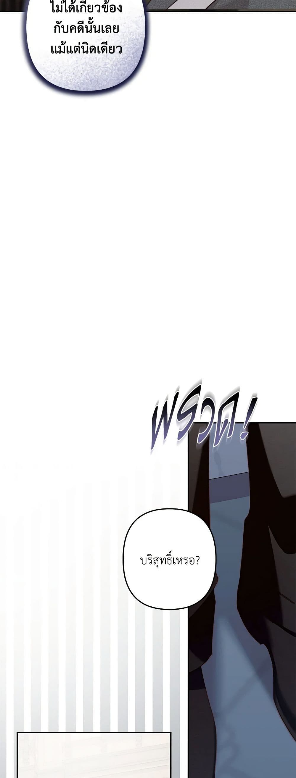 How to Survive as a Maid in a Horror Game page 4