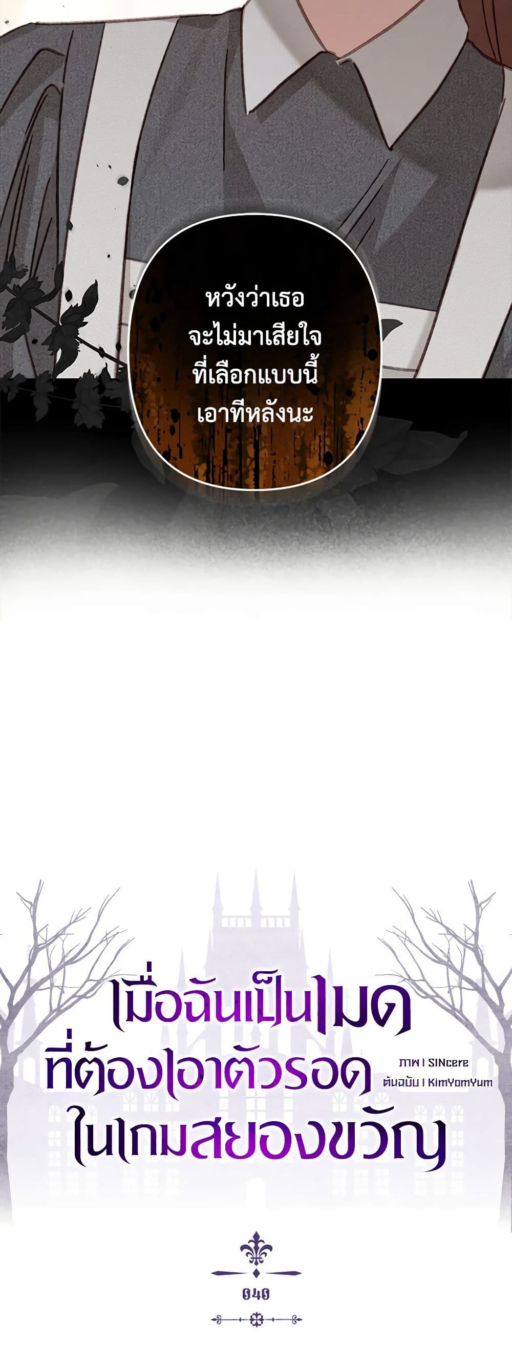 How to Survive as a Maid in a Horror Game page 9