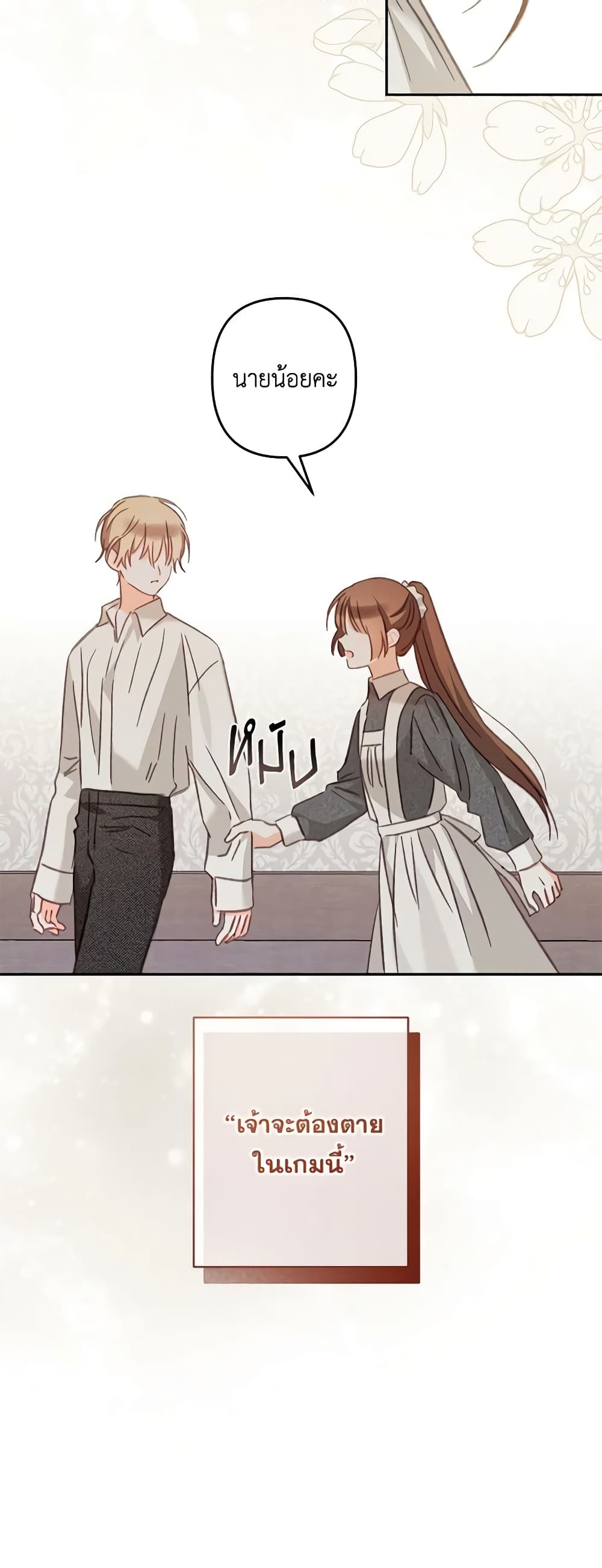 How to Survive as a Maid in a Horror Game page 4