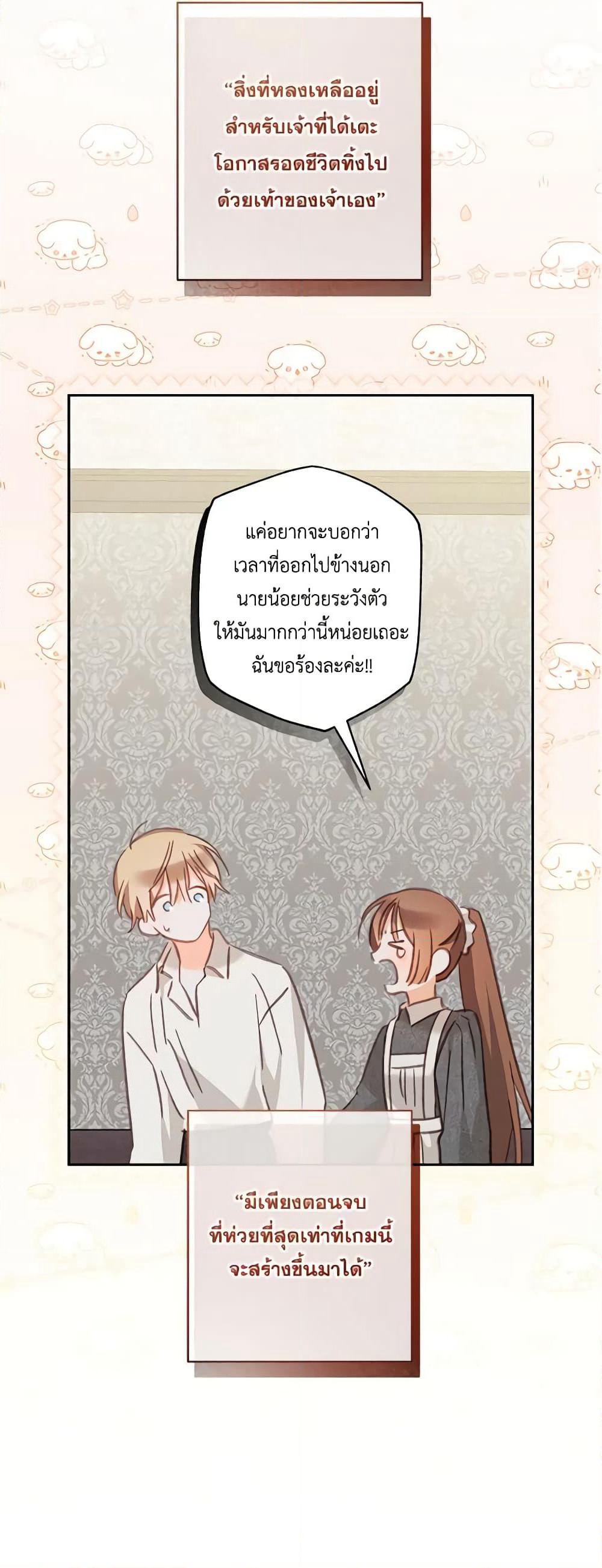 How to Survive as a Maid in a Horror Game page 7