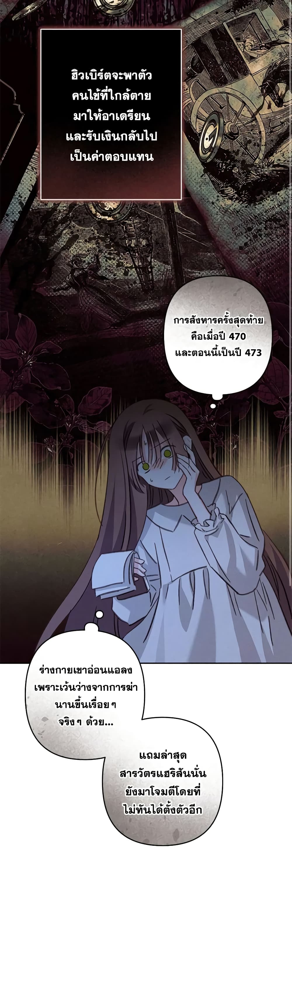How to Survive as a Maid in a Horror Game page 9