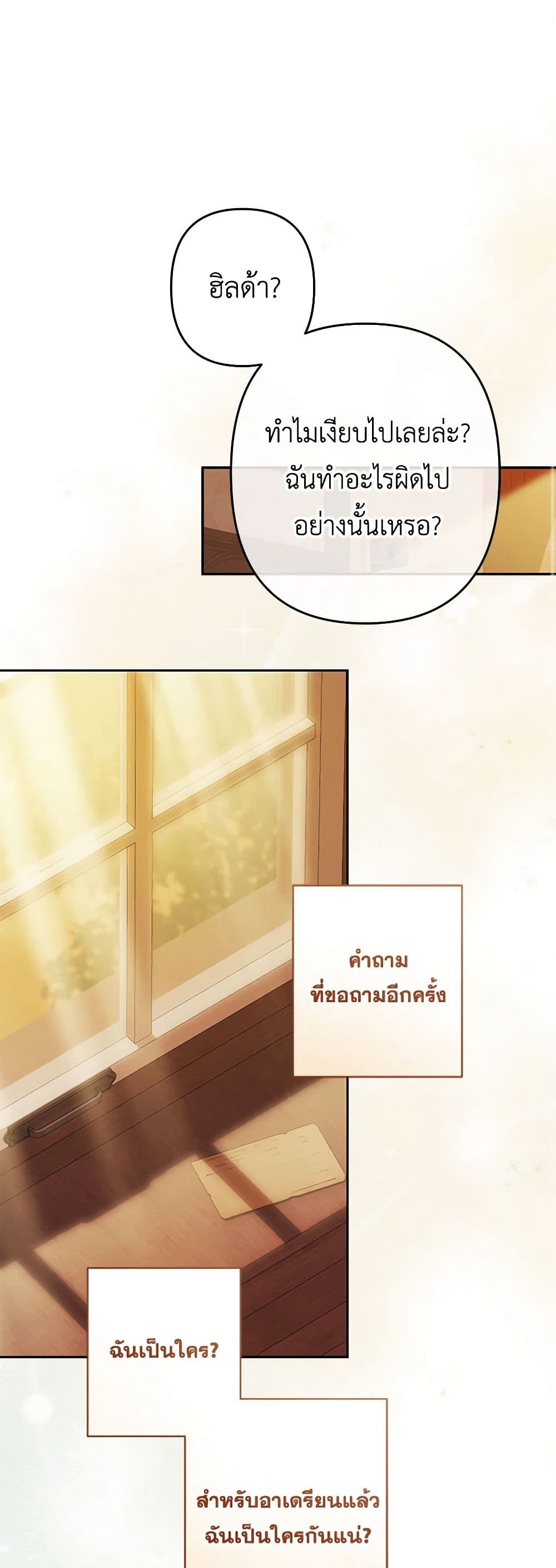 How to Survive as a Maid in a Horror Game page 2