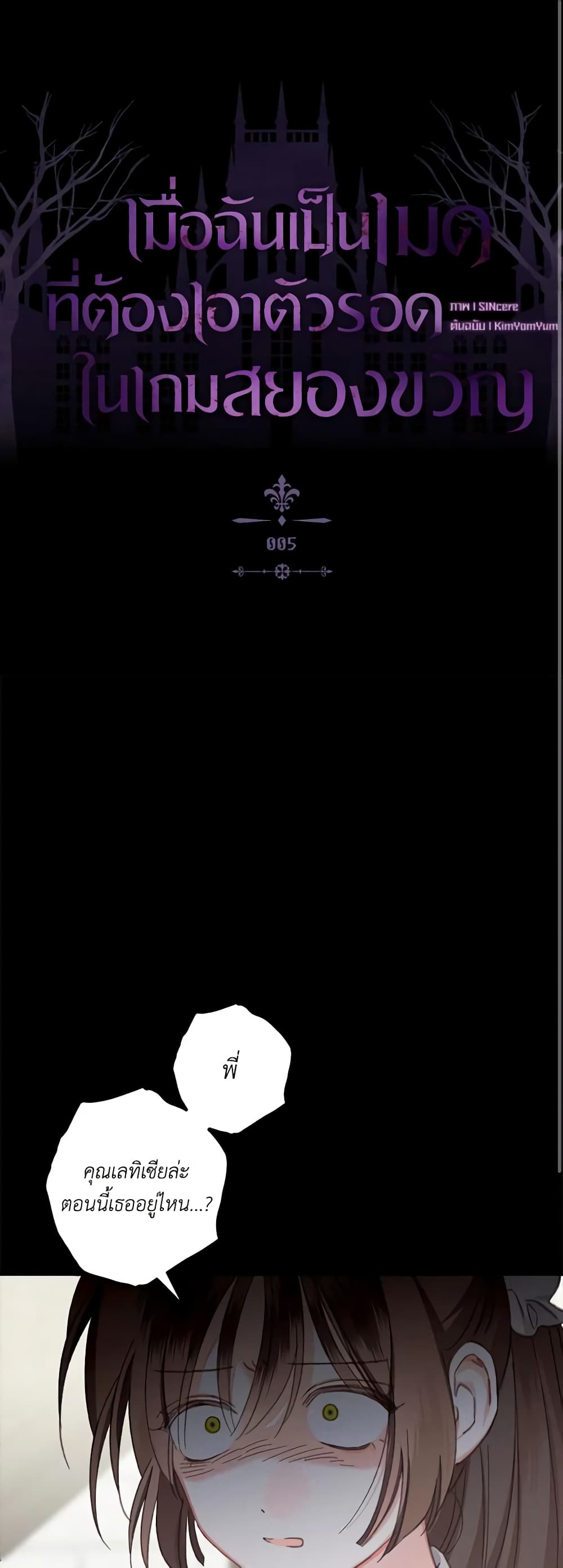 How to Survive as a Maid in a Horror Game page 2