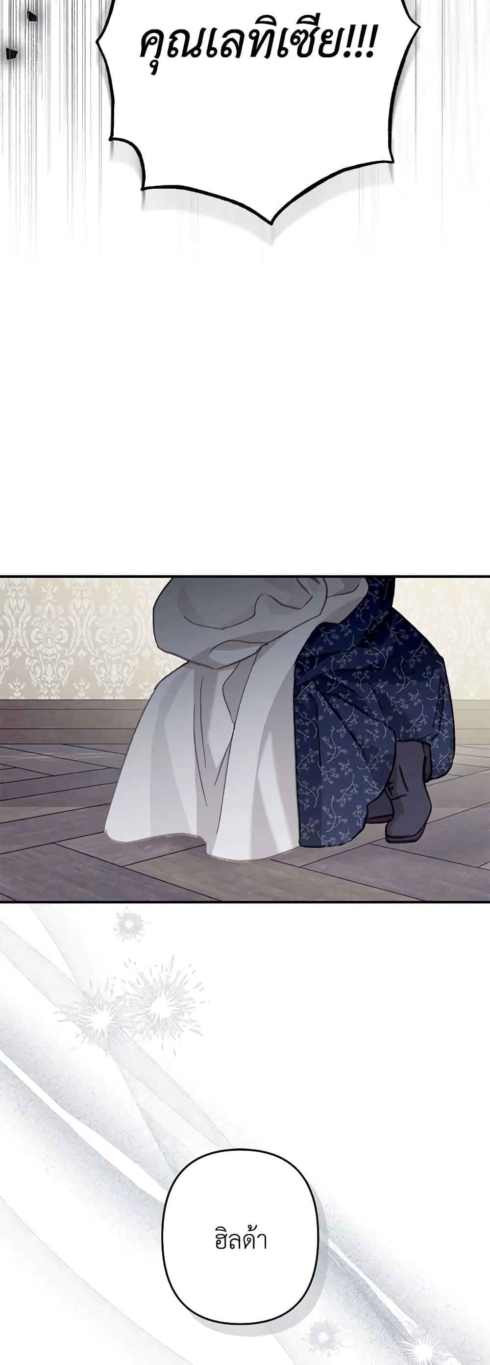 How to Survive as a Maid in a Horror Game page 9