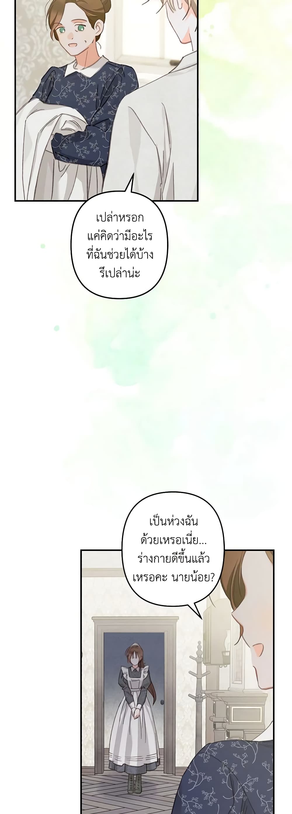How to Survive as a Maid in a Horror Game page 15