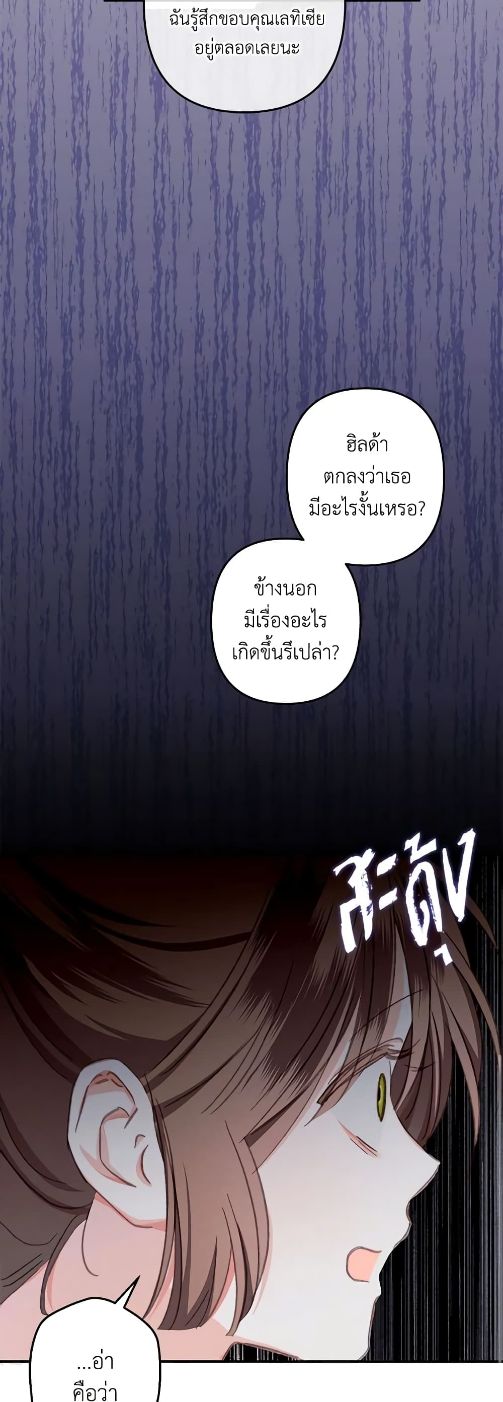How to Survive as a Maid in a Horror Game page 17