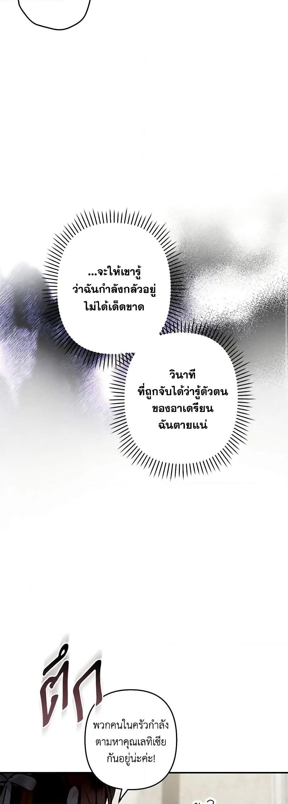 How to Survive as a Maid in a Horror Game page 18