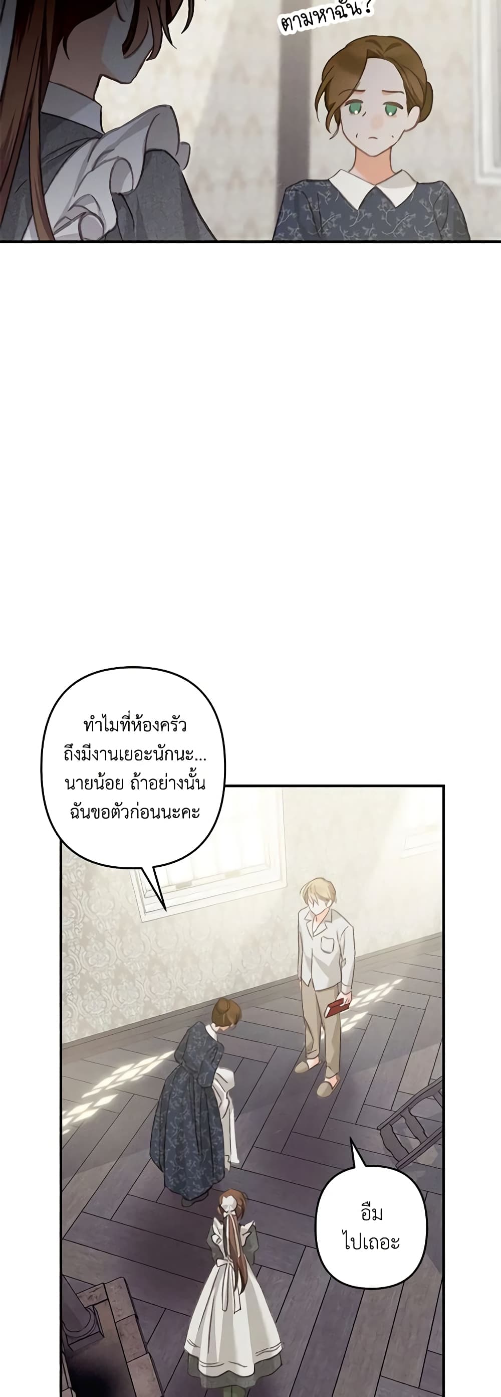 How to Survive as a Maid in a Horror Game page 19
