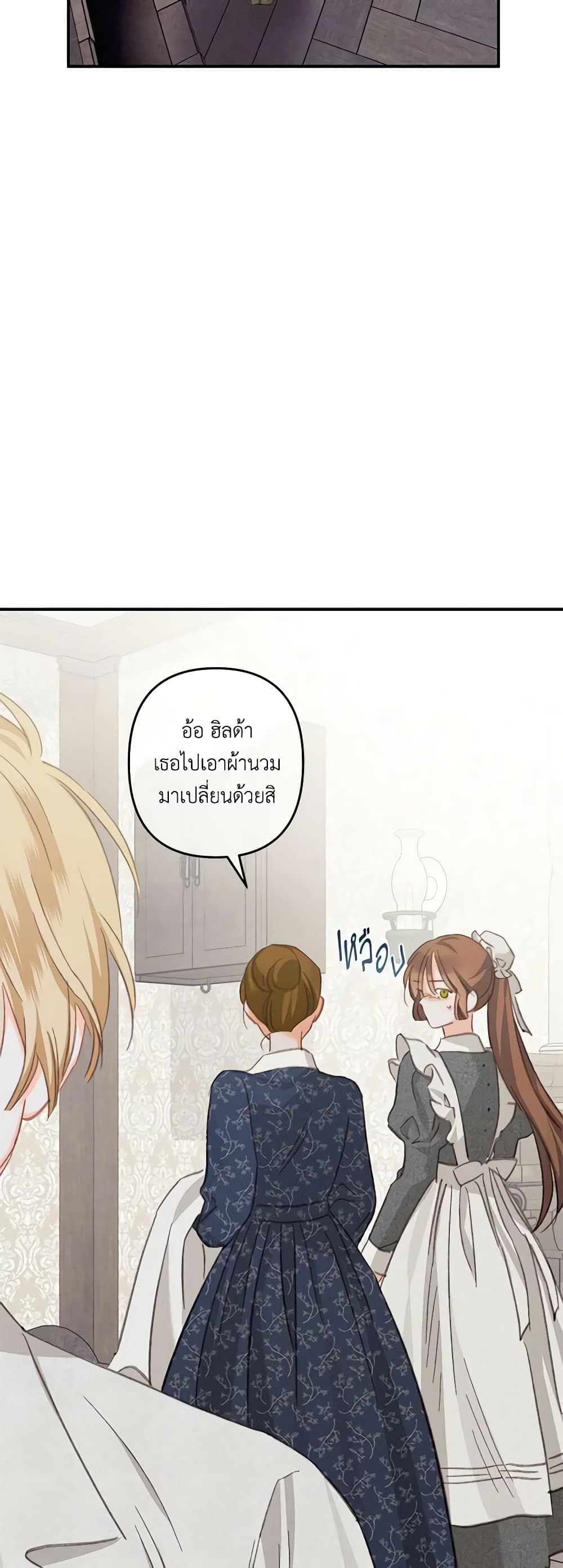 How to Survive as a Maid in a Horror Game page 20