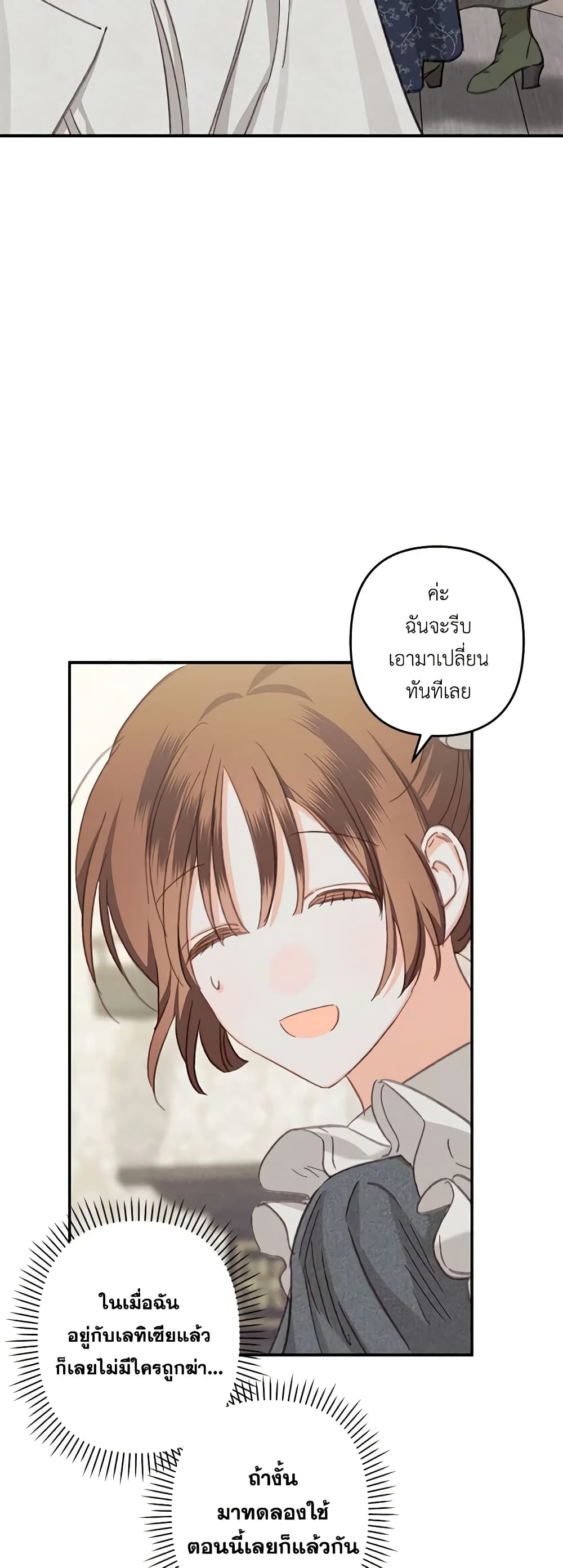 How to Survive as a Maid in a Horror Game page 21