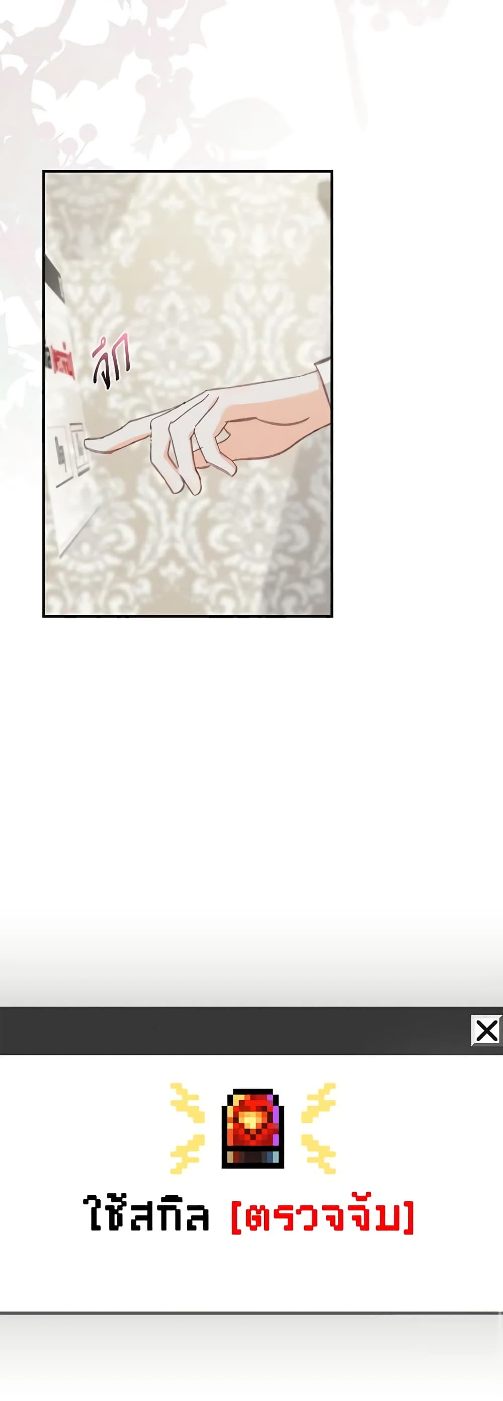 How to Survive as a Maid in a Horror Game page 24