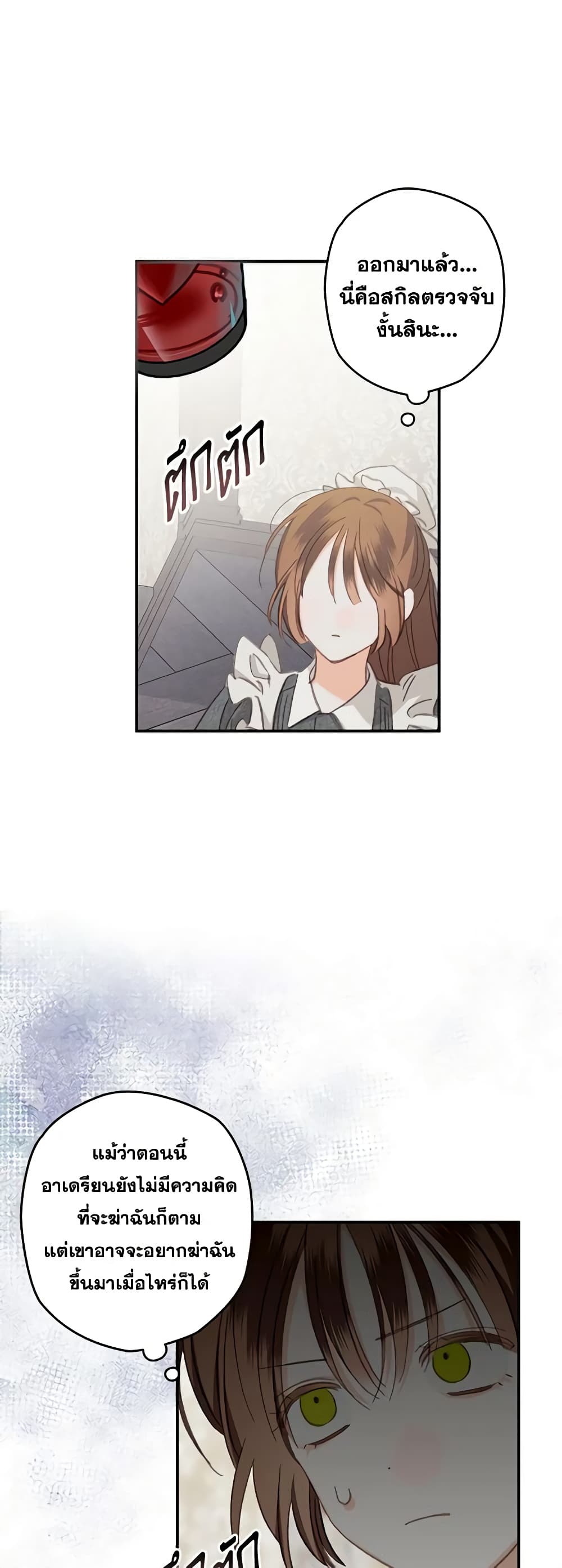 How to Survive as a Maid in a Horror Game page 26