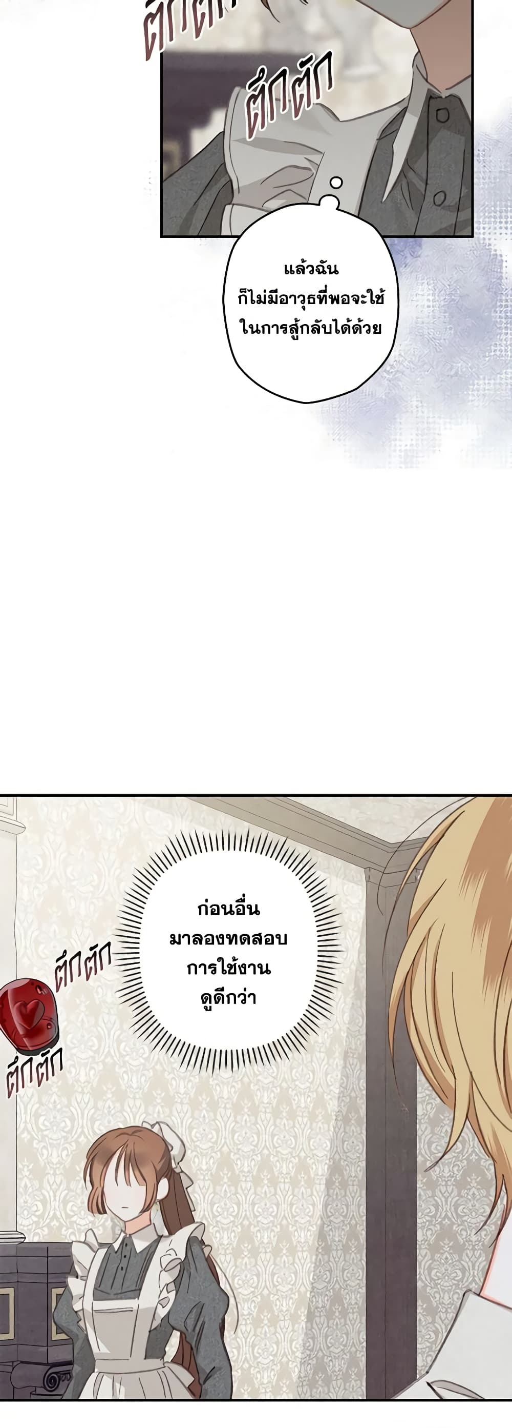 How to Survive as a Maid in a Horror Game page 27