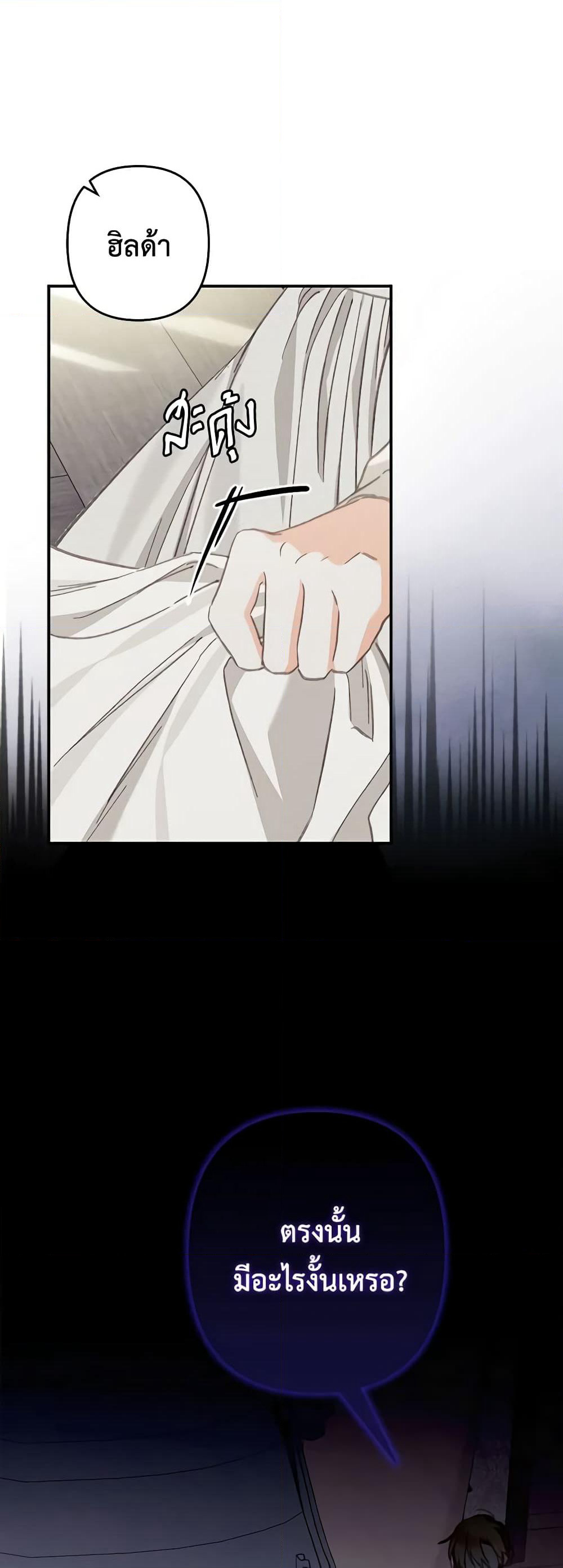 How to Survive as a Maid in a Horror Game page 34