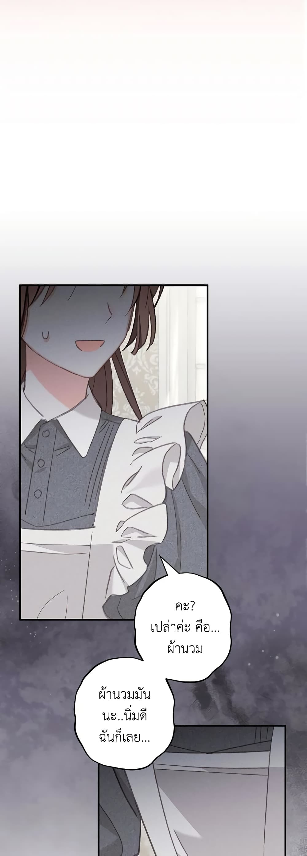 How to Survive as a Maid in a Horror Game page 37