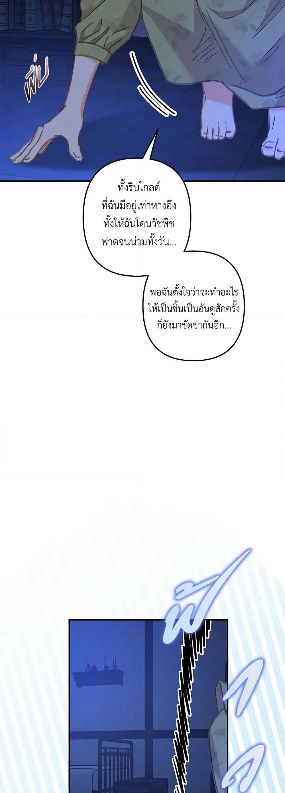 How to Survive as a Maid in a Horror Game page 60