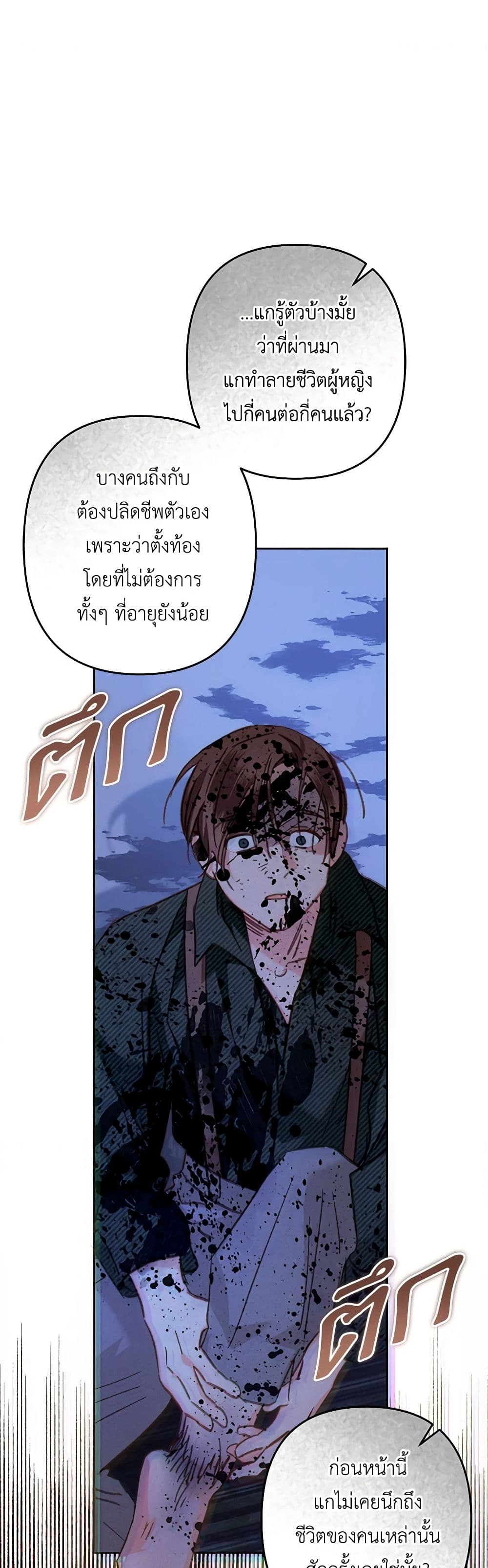How to Survive as a Maid in a Horror Game page 2