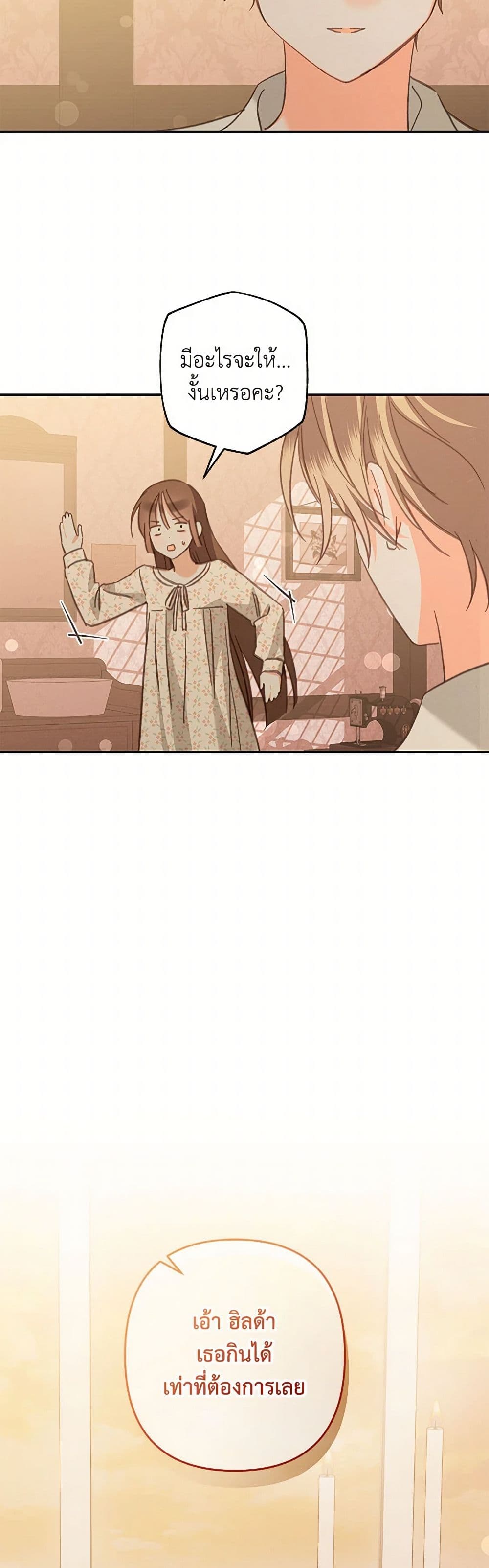 How to Survive as a Maid in a Horror Game page 6
