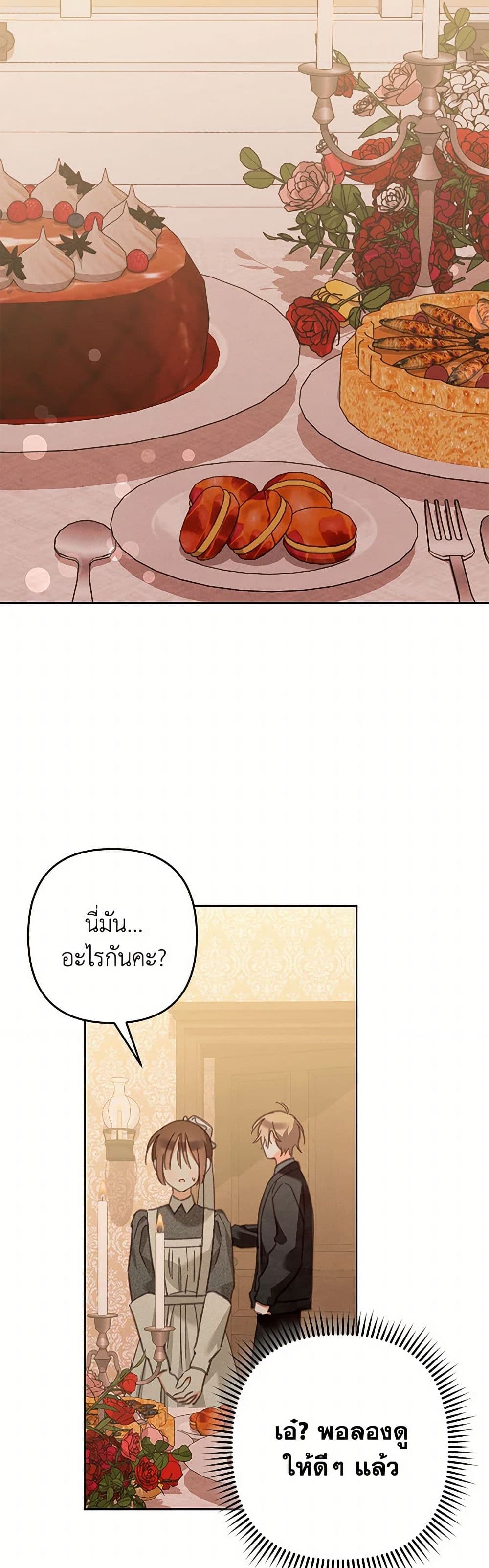 How to Survive as a Maid in a Horror Game page 7