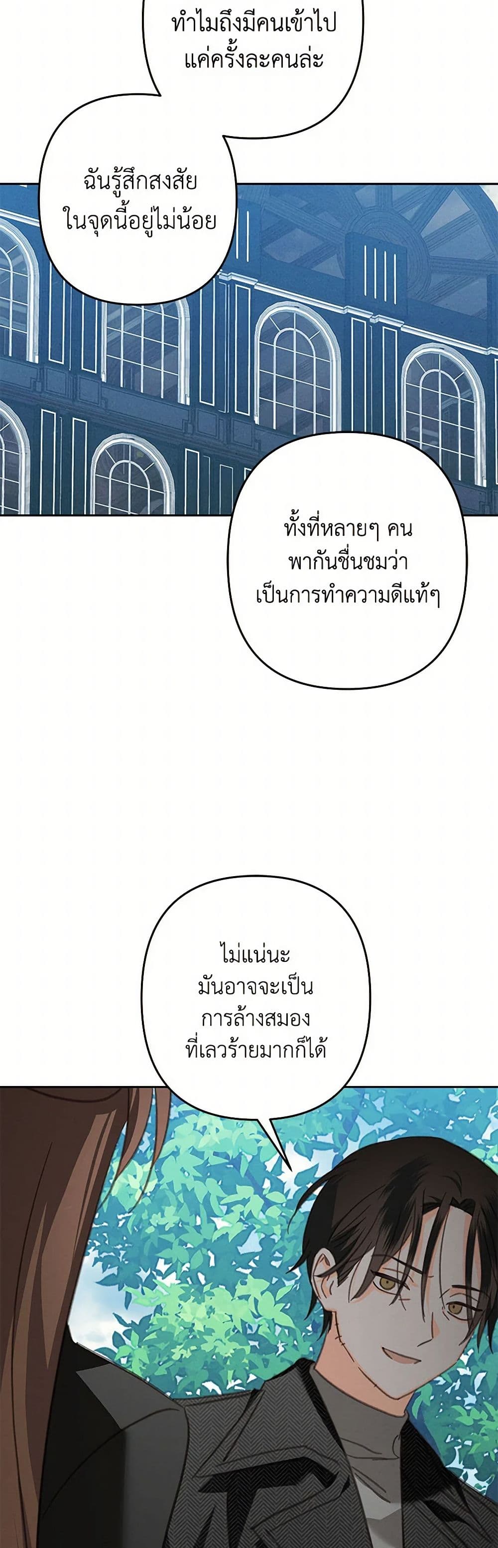 How to Survive as a Maid in a Horror Game page 7