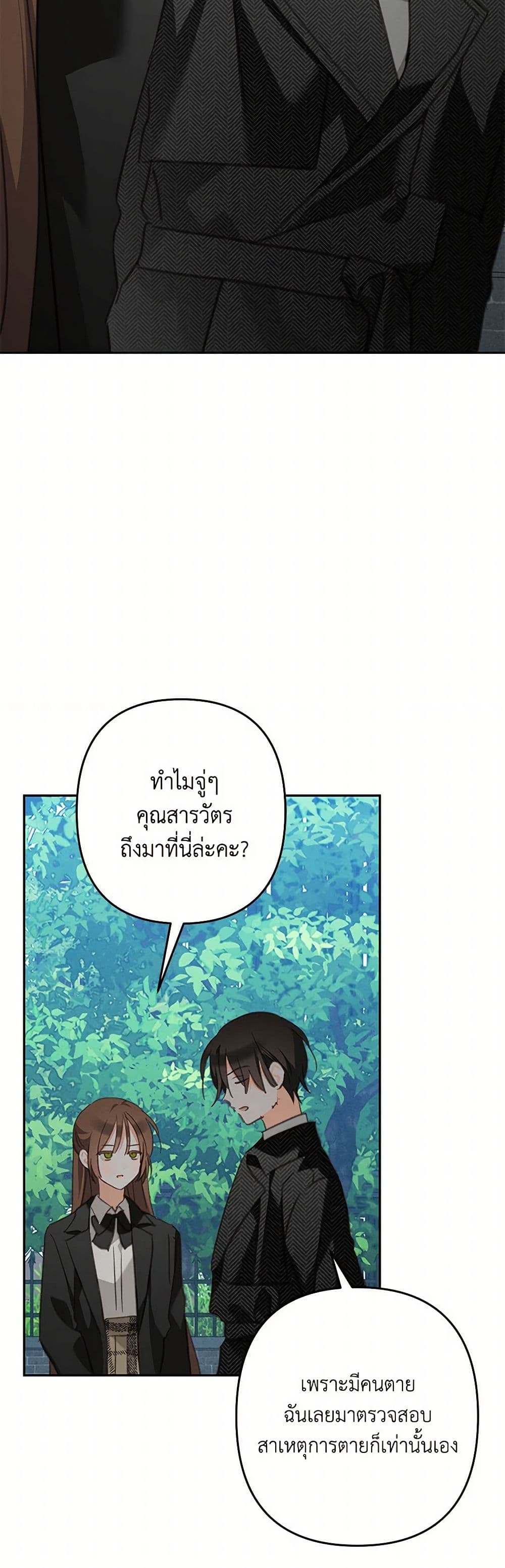 How to Survive as a Maid in a Horror Game page 8