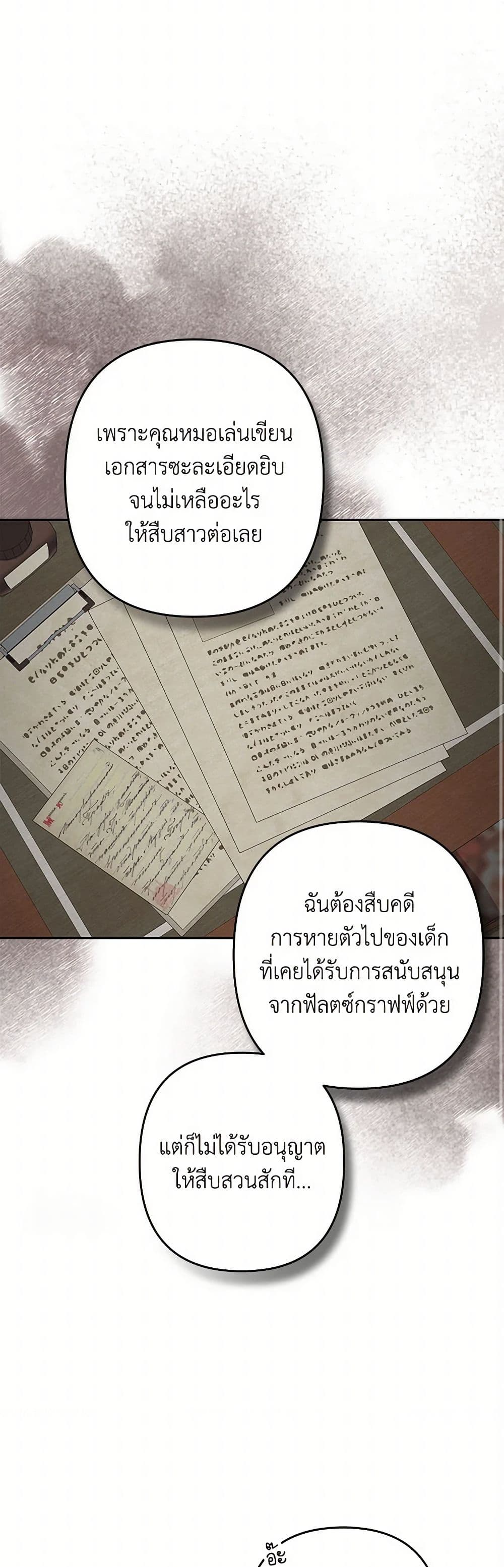 How to Survive as a Maid in a Horror Game page 9