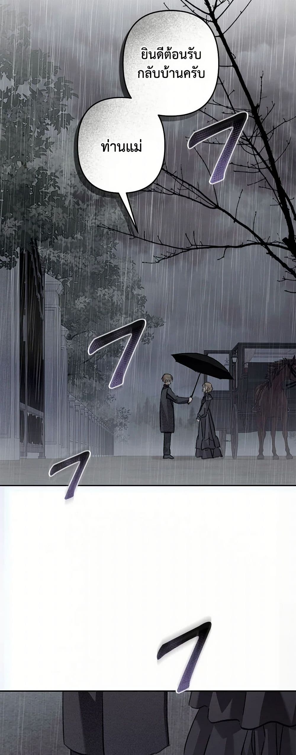 How to Survive as a Maid in a Horror Game page 7