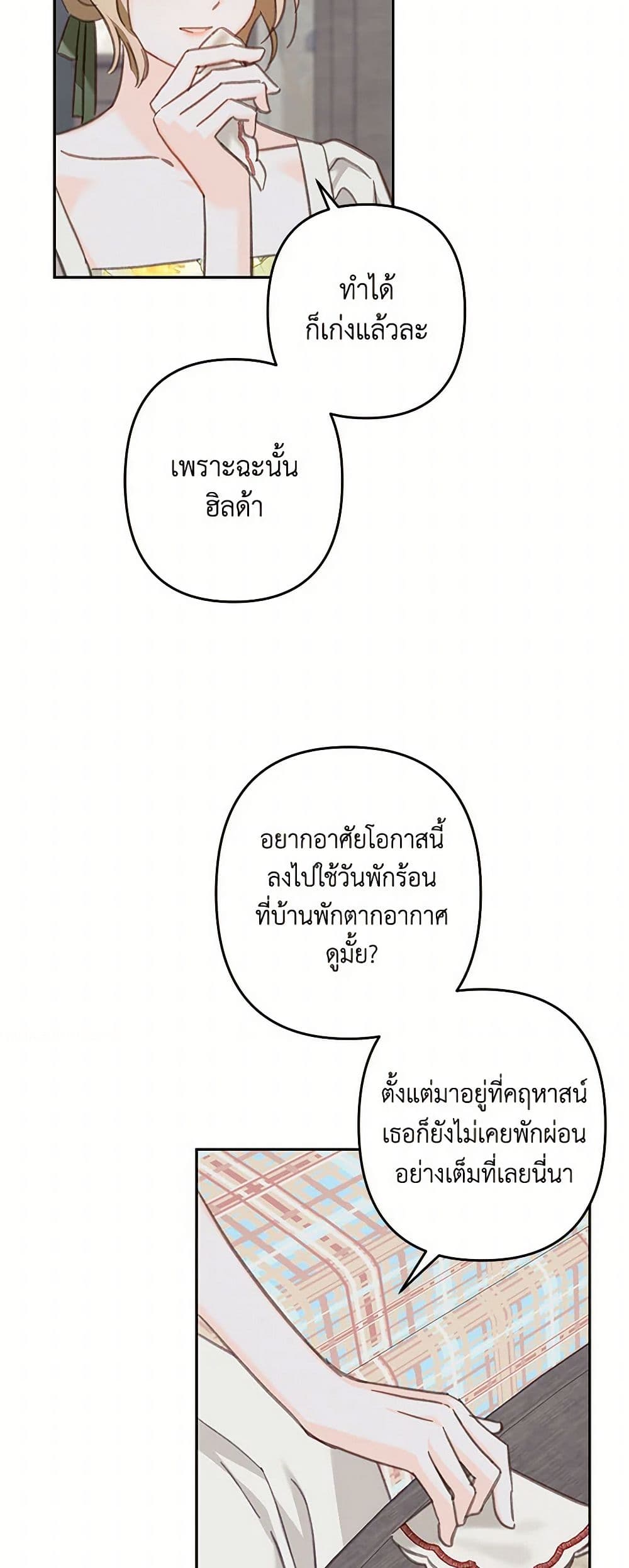 How to Survive as a Maid in a Horror Game page 5