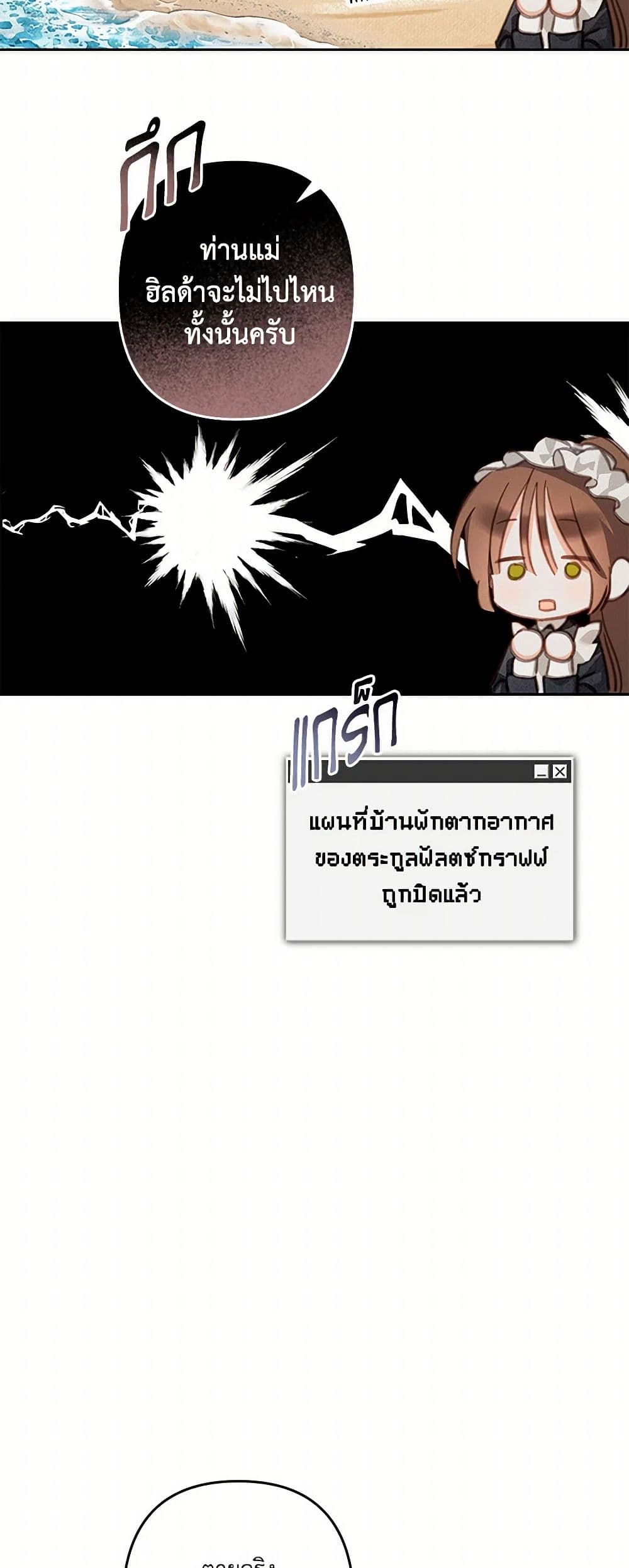 How to Survive as a Maid in a Horror Game page 8
