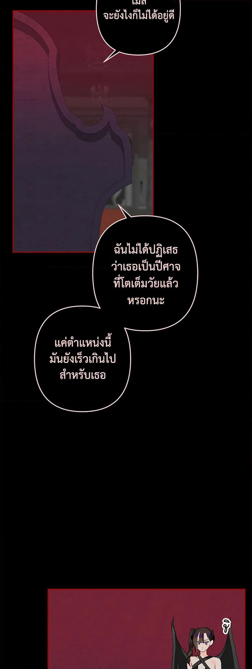 How to Survive as a Maid in a Horror Game page 7