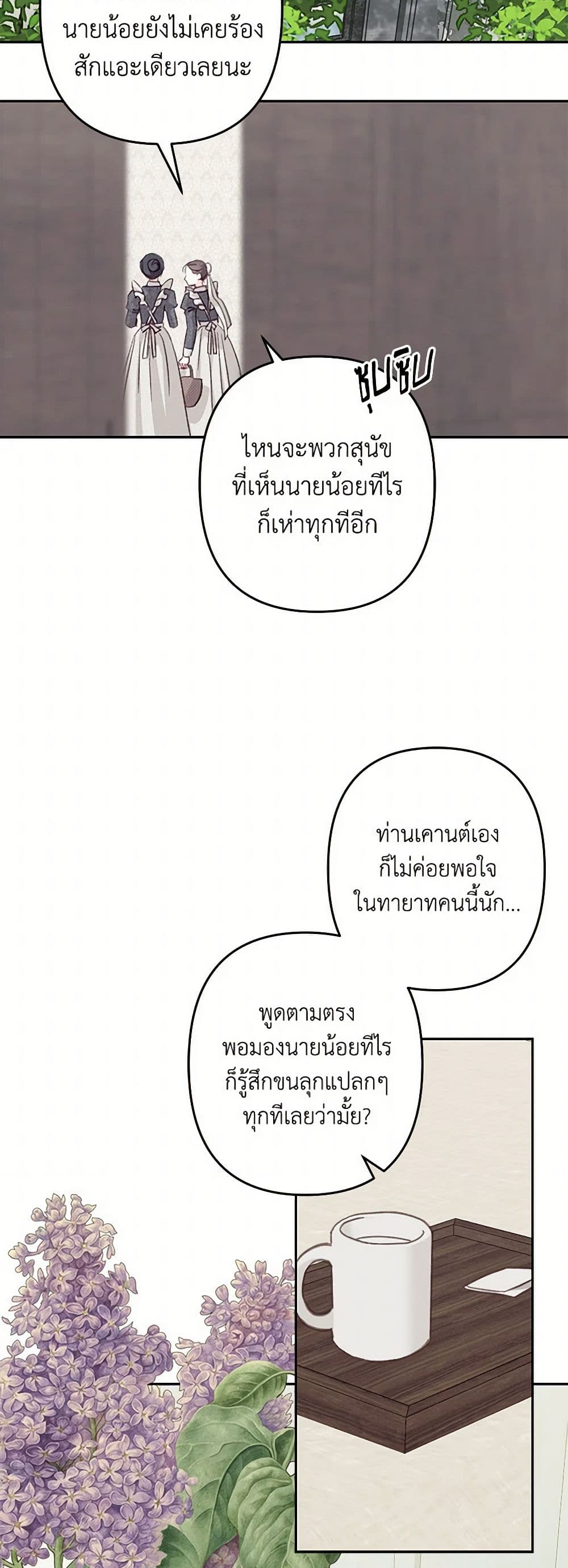 How to Survive as a Maid in a Horror Game page 7