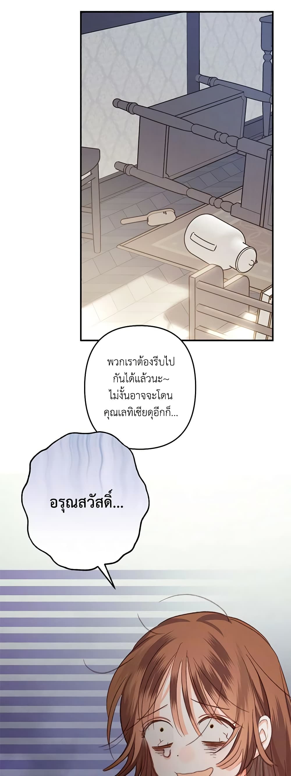 How to Survive as a Maid in a Horror Game page 4