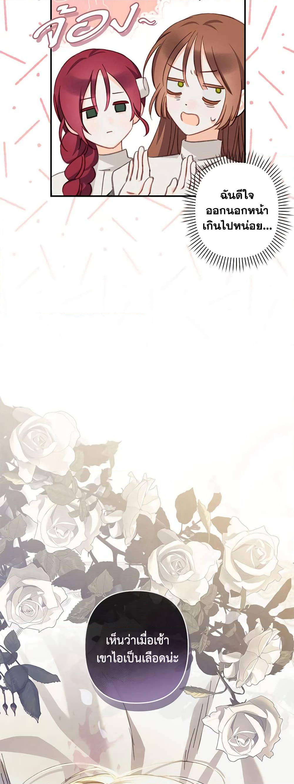 How to Survive as a Maid in a Horror Game page 16