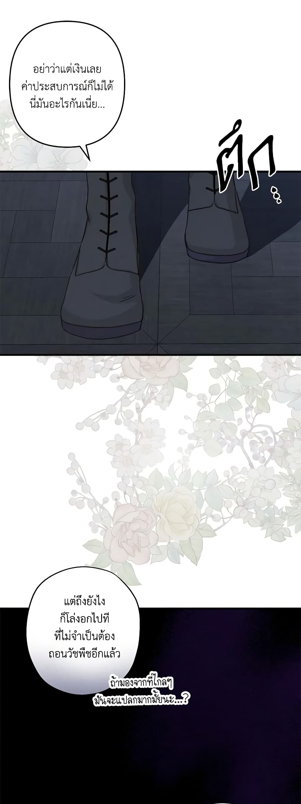 How to Survive as a Maid in a Horror Game page 44