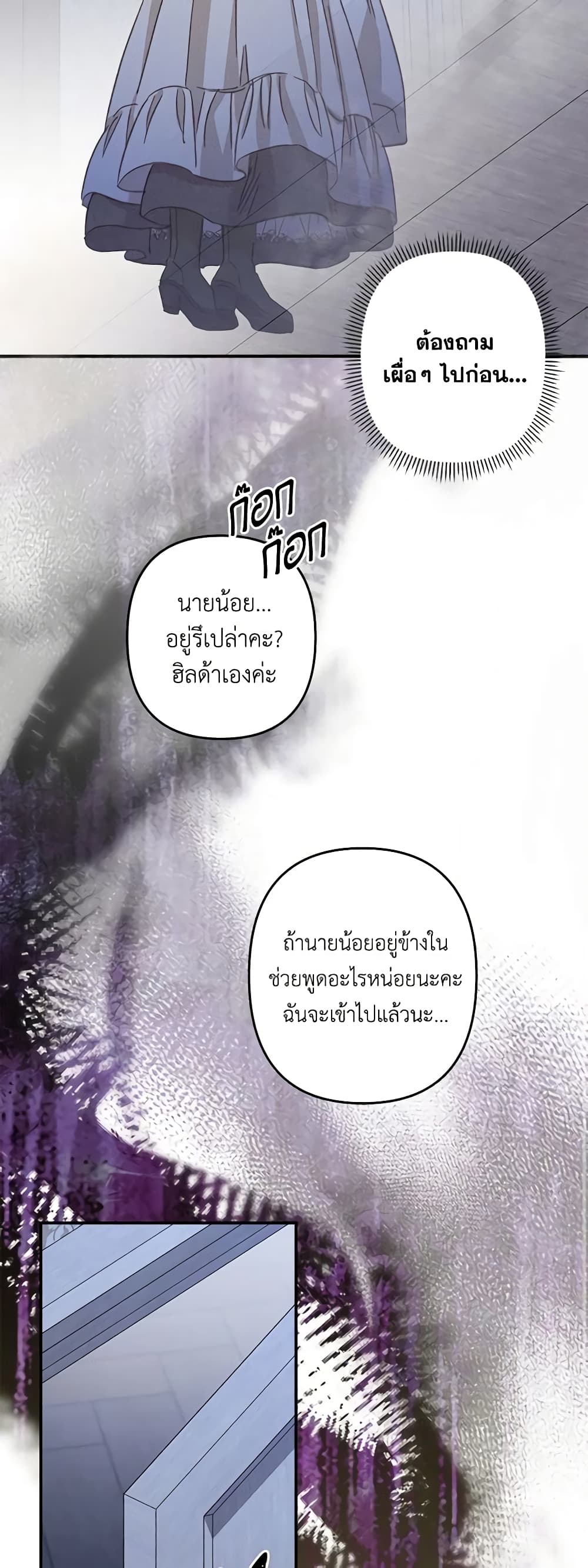 How to Survive as a Maid in a Horror Game page 48