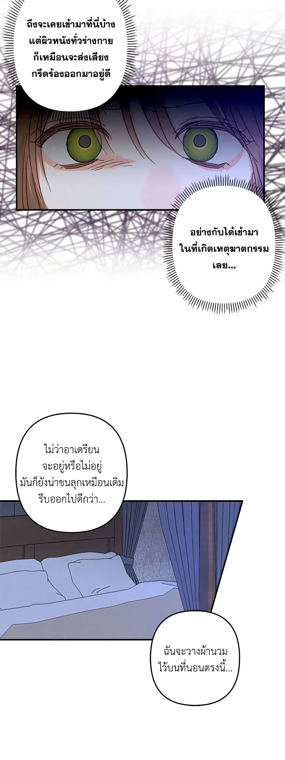 How to Survive as a Maid in a Horror Game page 51