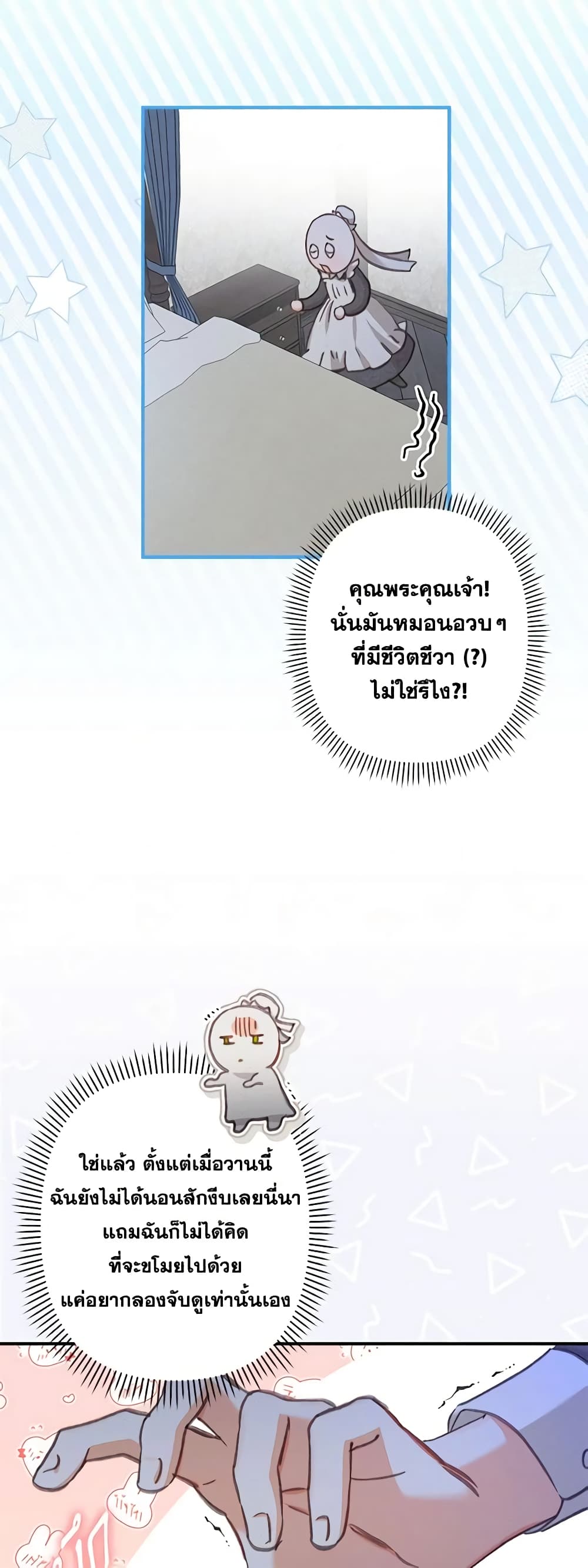 How to Survive as a Maid in a Horror Game page 54