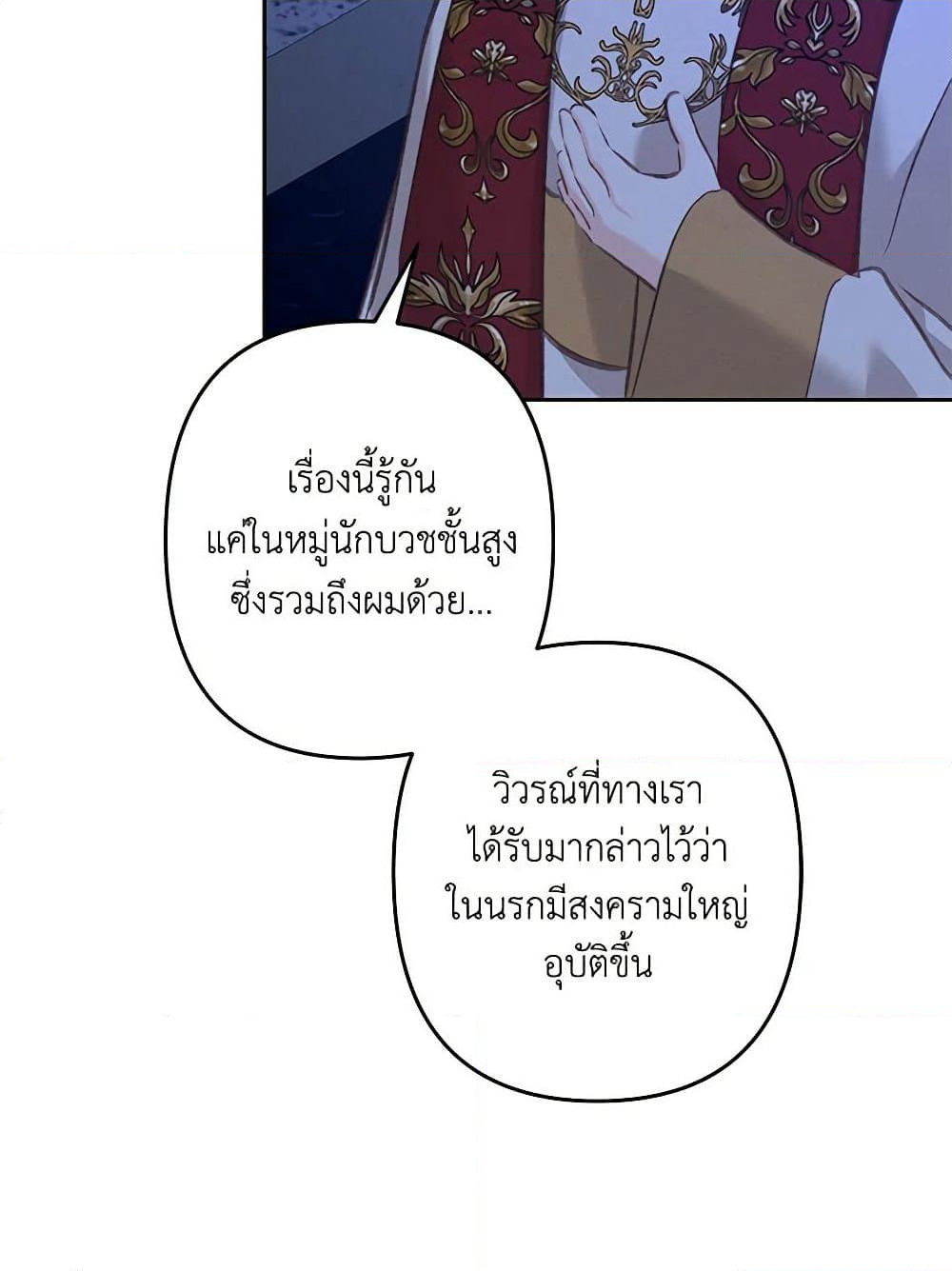 How to Survive as a Maid in a Horror Game page 7