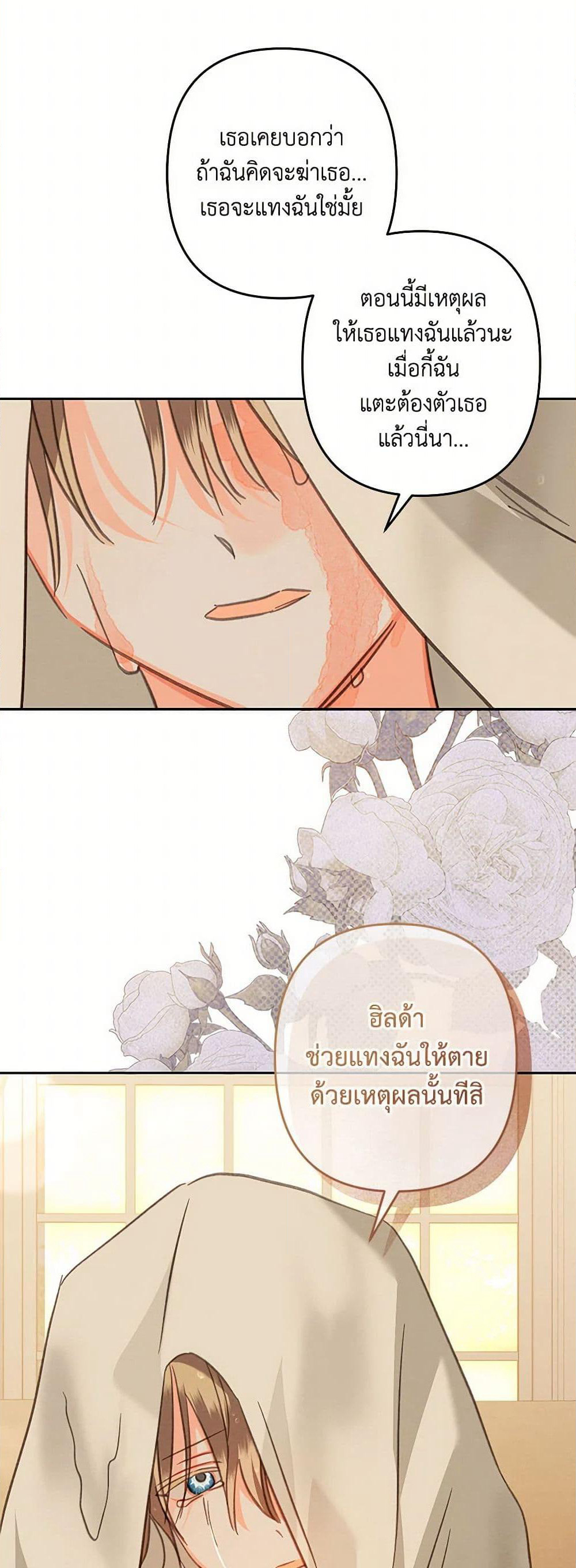 How to Survive as a Maid in a Horror Game page 5